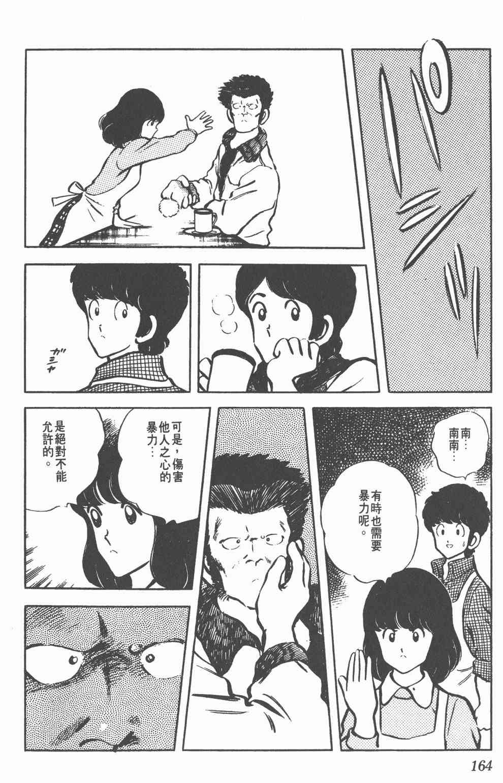 Touch 3卷 第160页