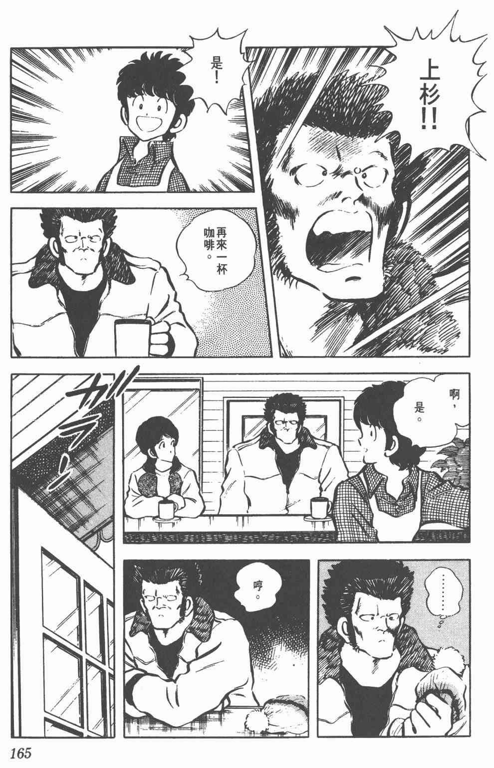 Touch 3卷 第161页