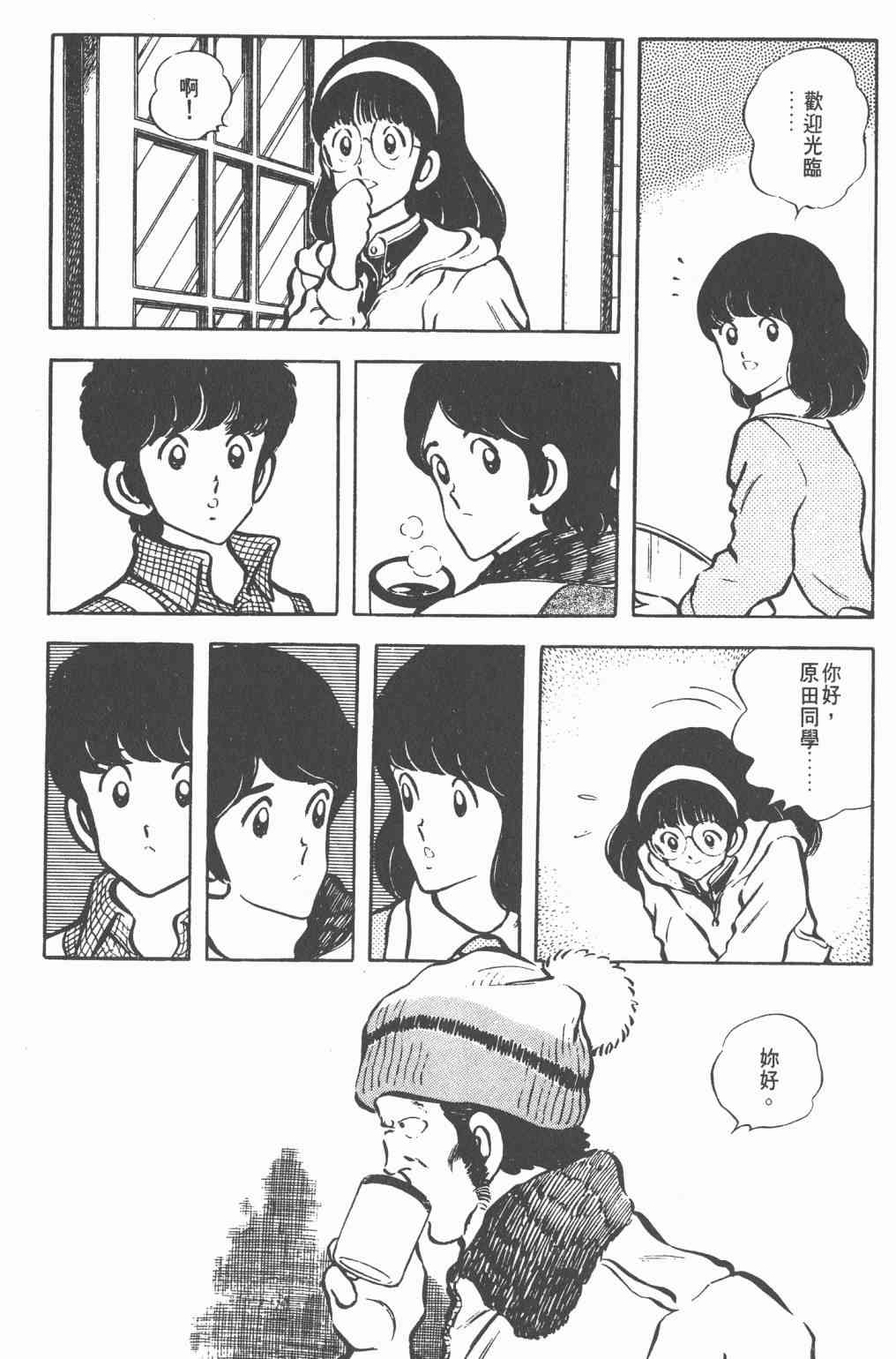 Touch 3卷 第162页