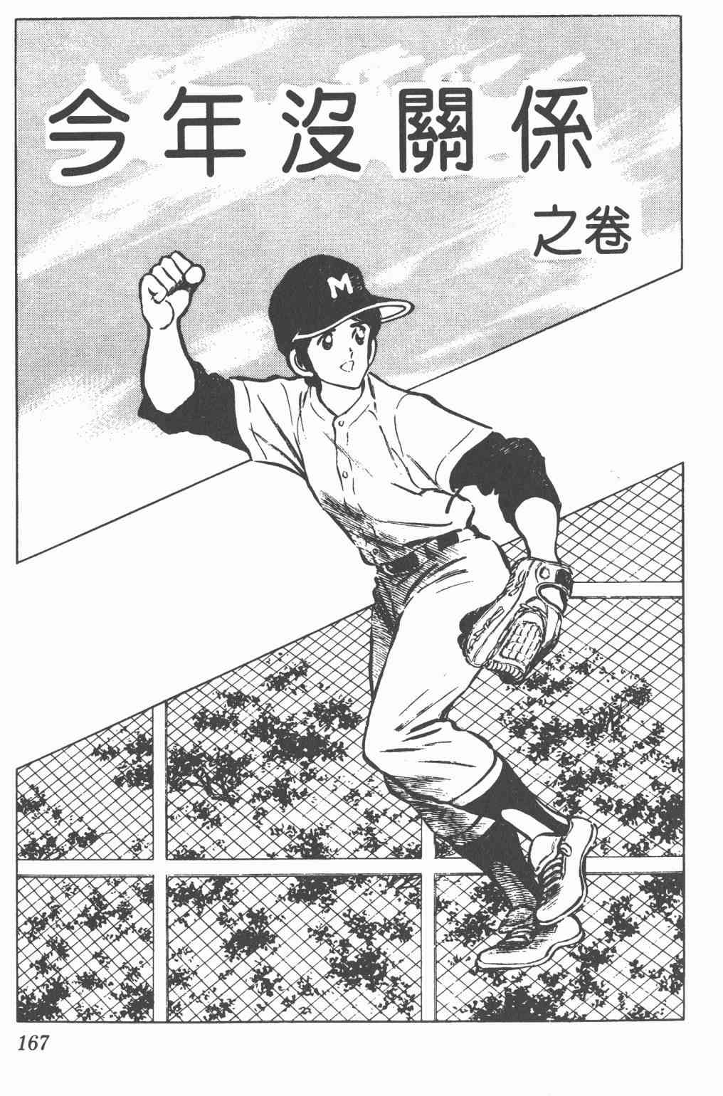 Touch 3卷 第163页