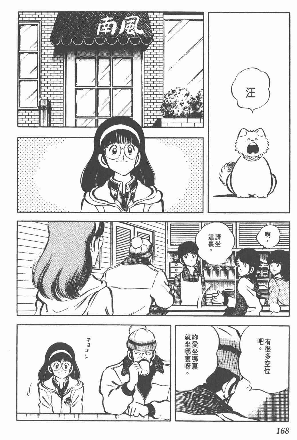 Touch 3卷 第164页