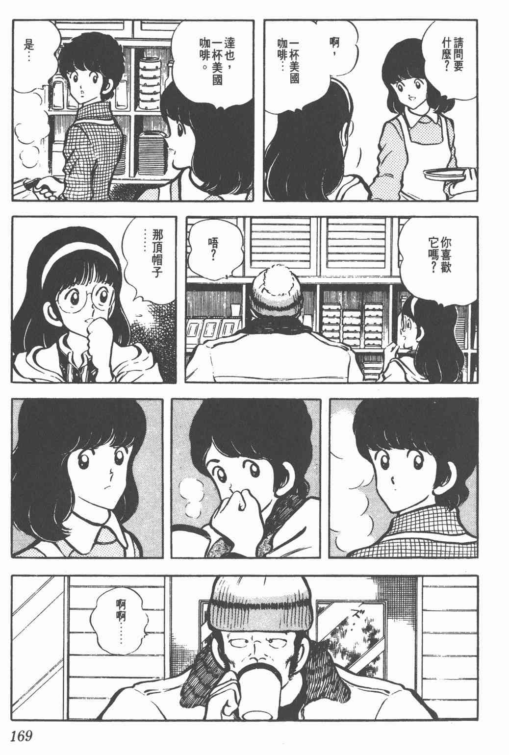 Touch 3卷 第165页