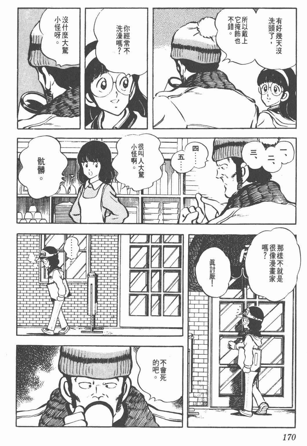 Touch 3卷 第166页