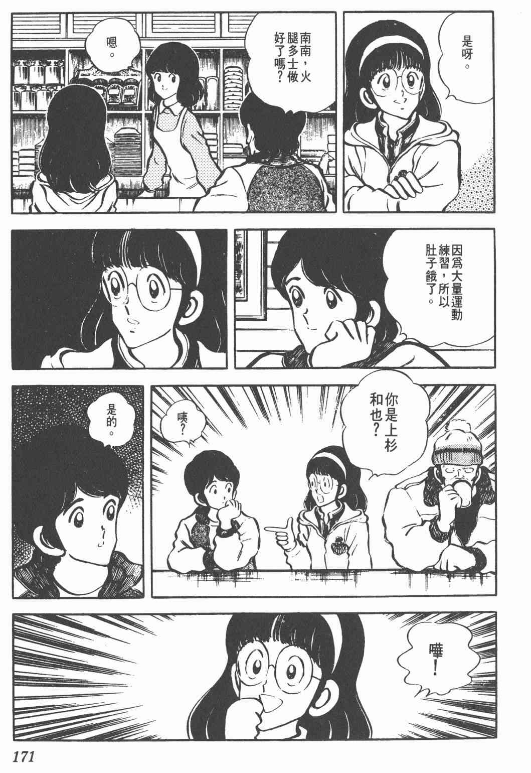 Touch 3卷 第167页