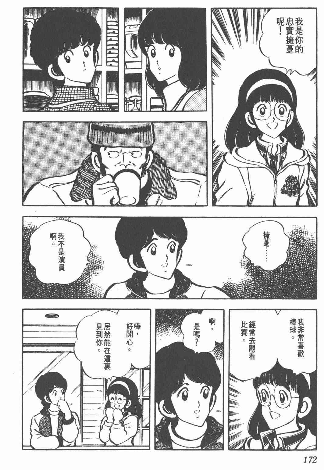 Touch 3卷 第168页