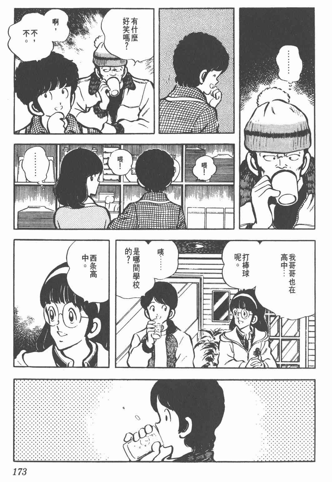 Touch 3卷 第169页