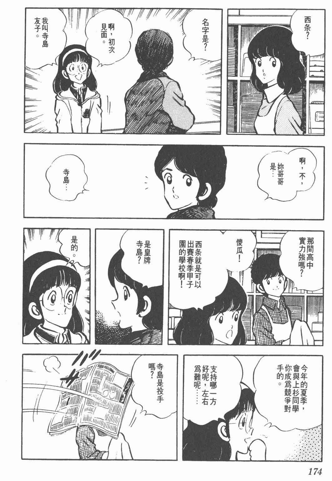 Touch 3卷 第170页