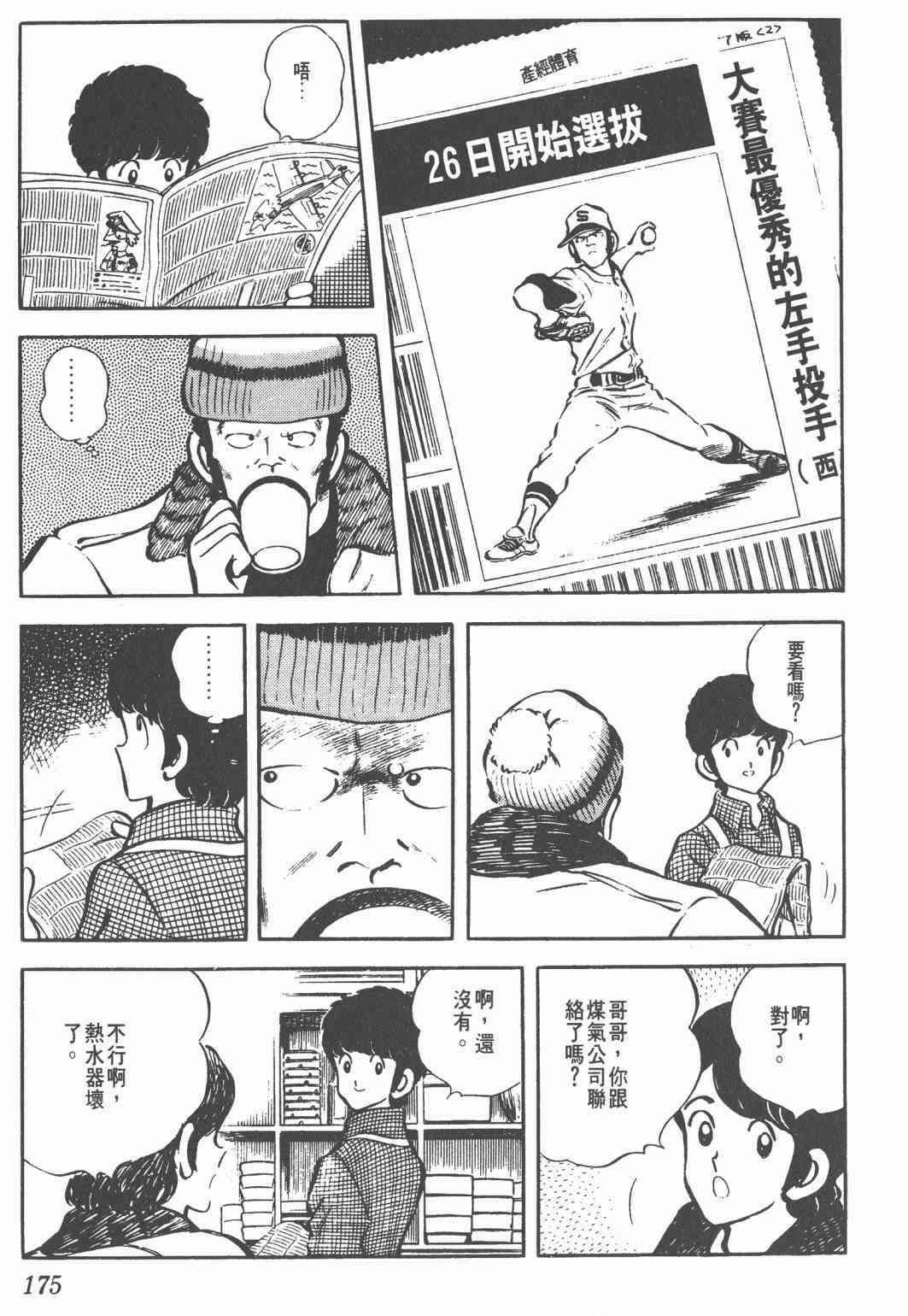 Touch 3卷 第171页