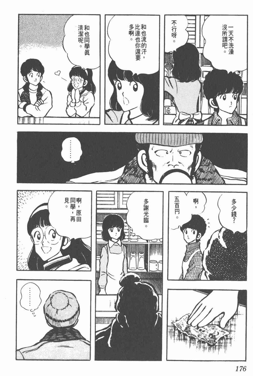 Touch 3卷 第172页