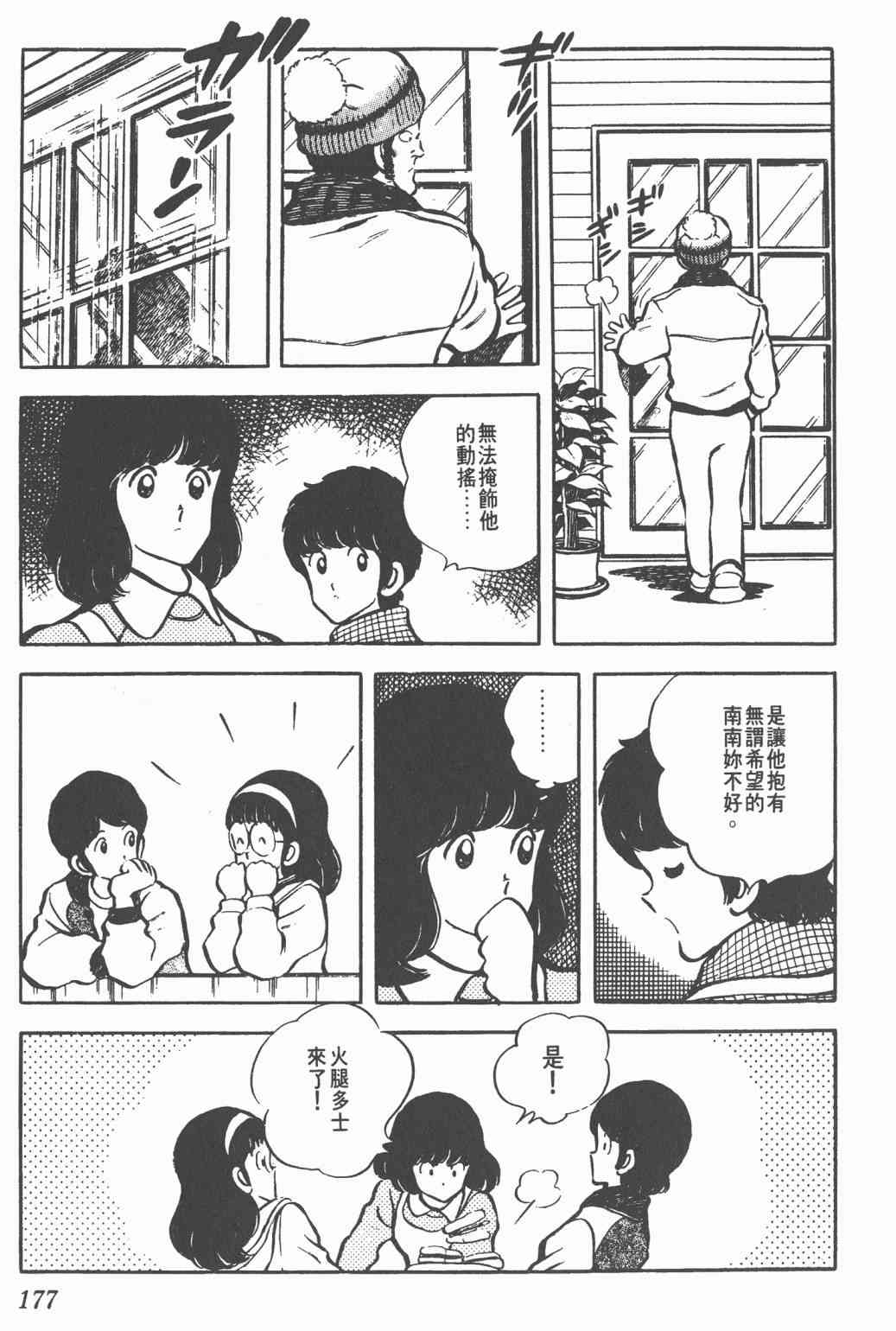 Touch 3卷 第173页