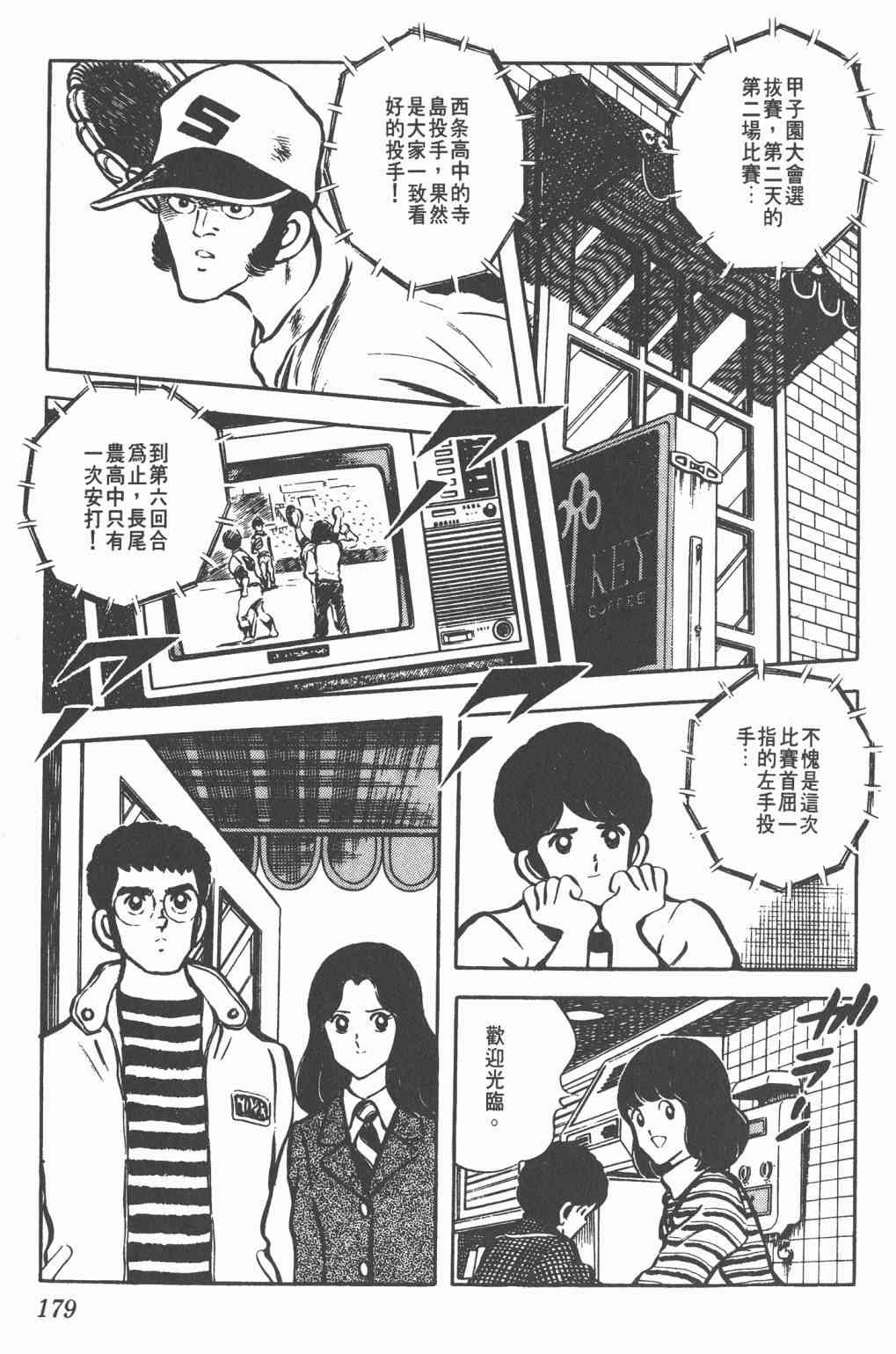 Touch 3卷 第175页