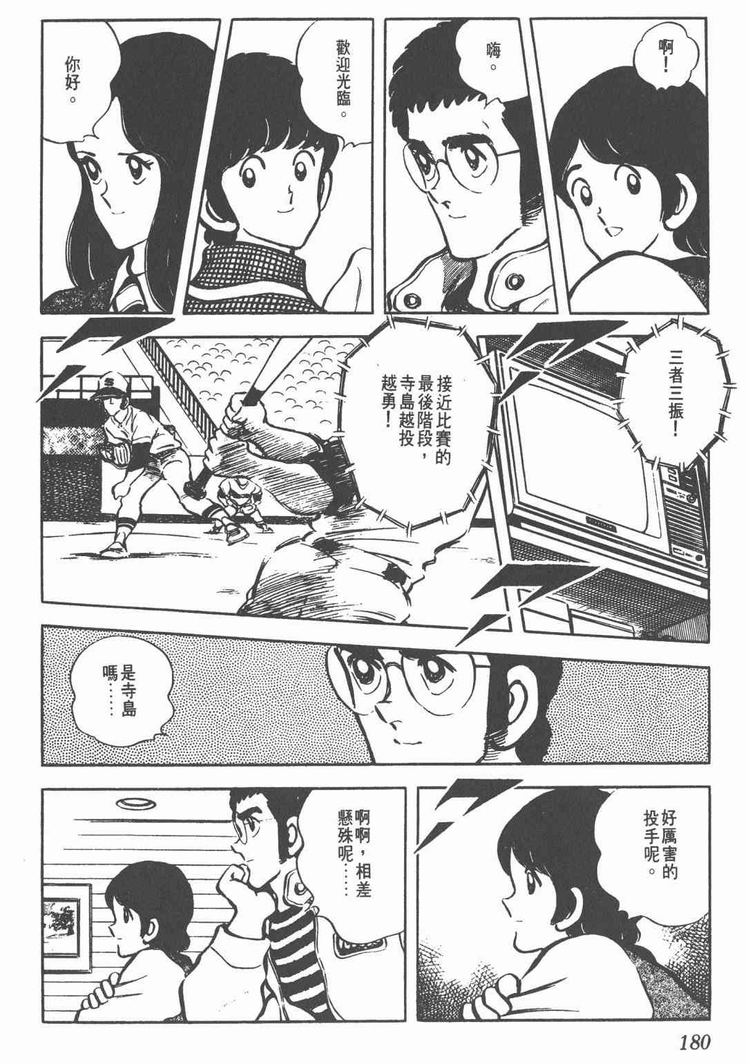 Touch 3卷 第176页