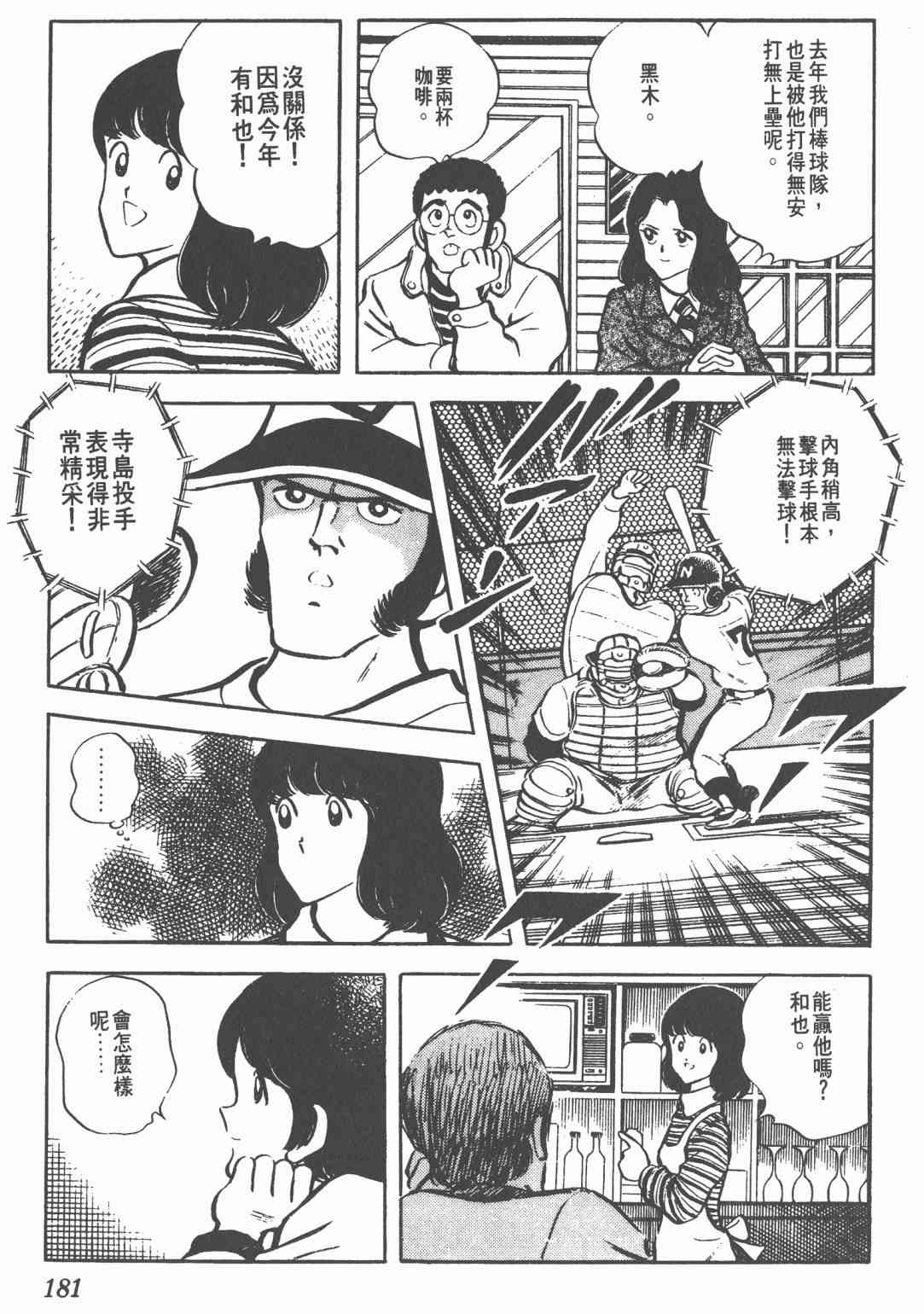 Touch 3卷 第177页