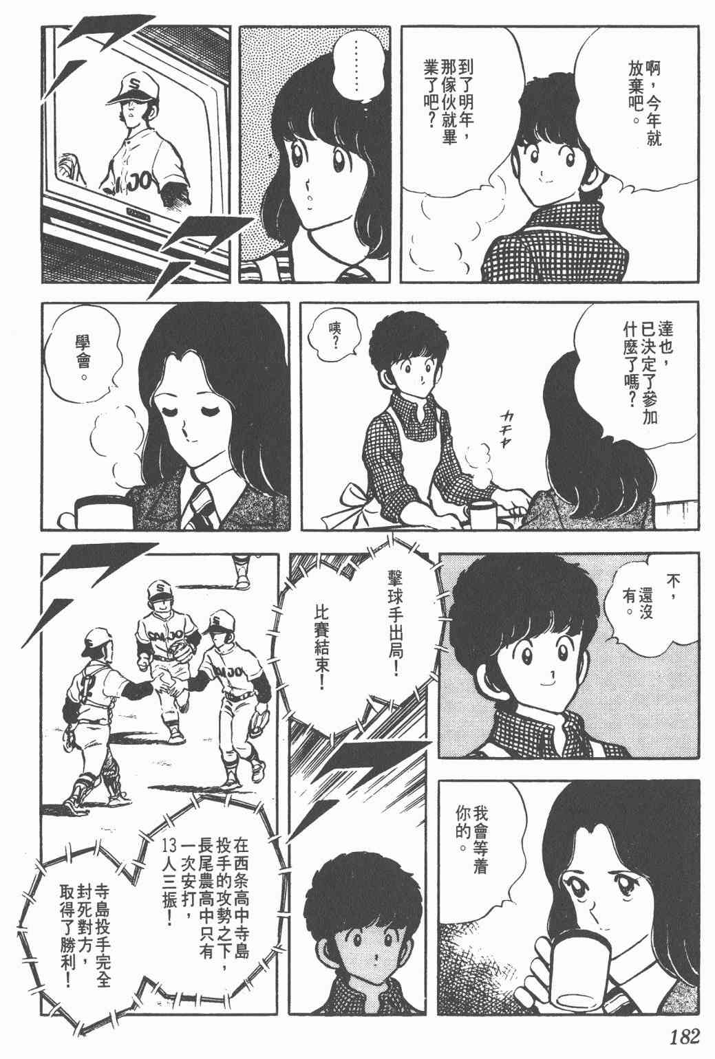 Touch 3卷 第178页