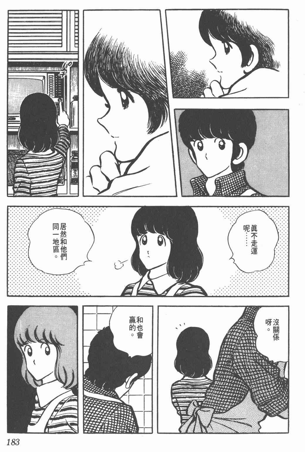 Touch 3卷 第179页