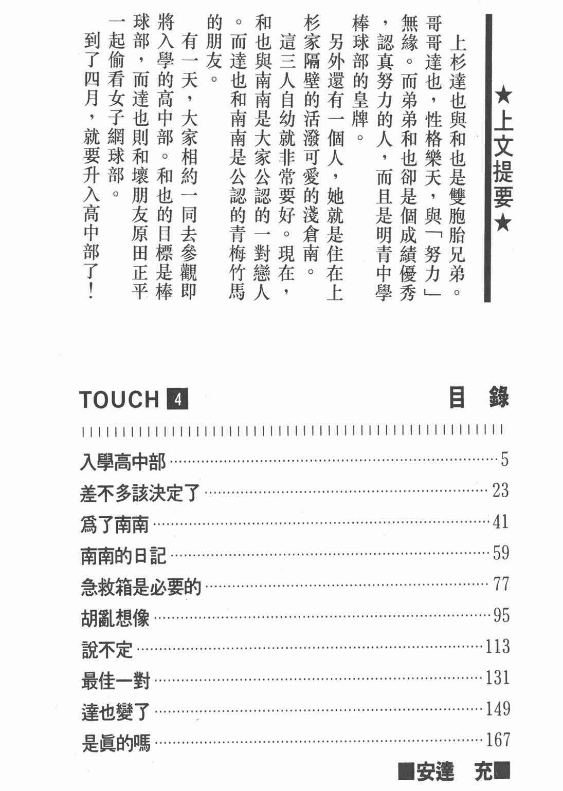 Touch 4卷 第2页