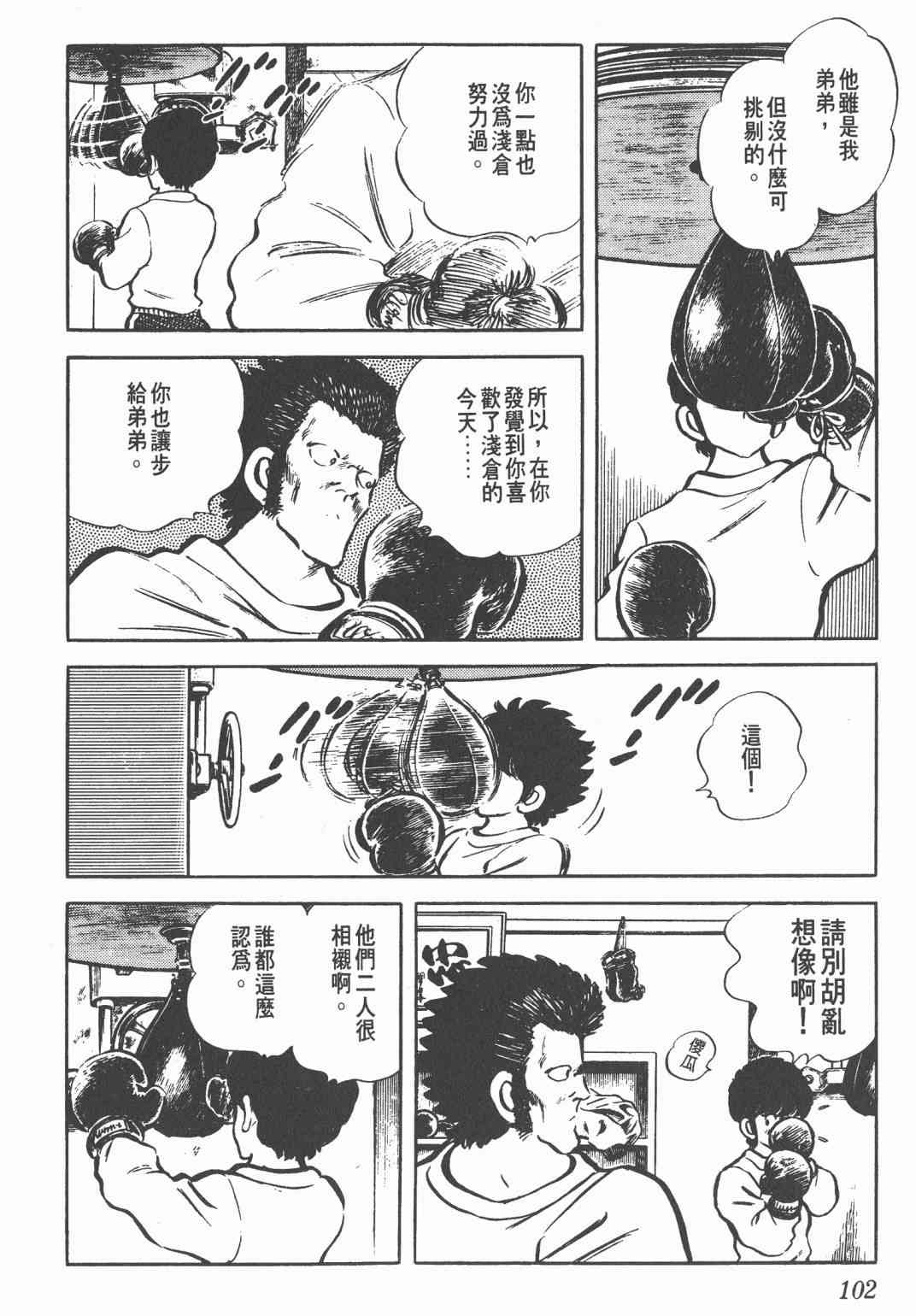 Touch 4卷 第100页