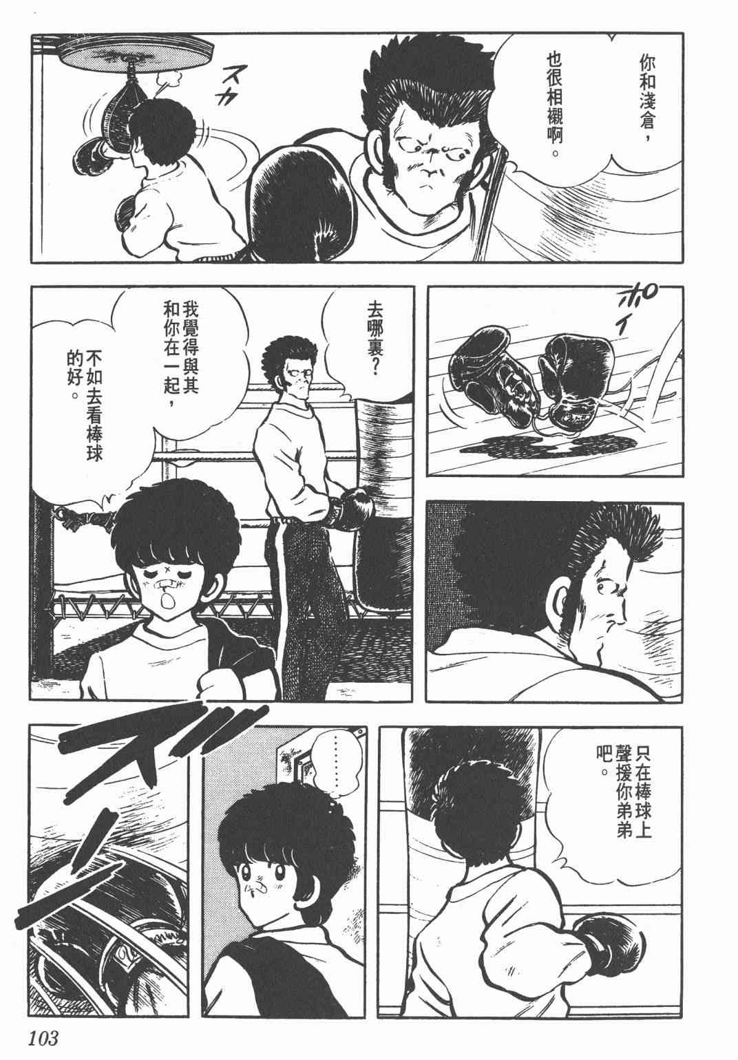 Touch 4卷 第101页