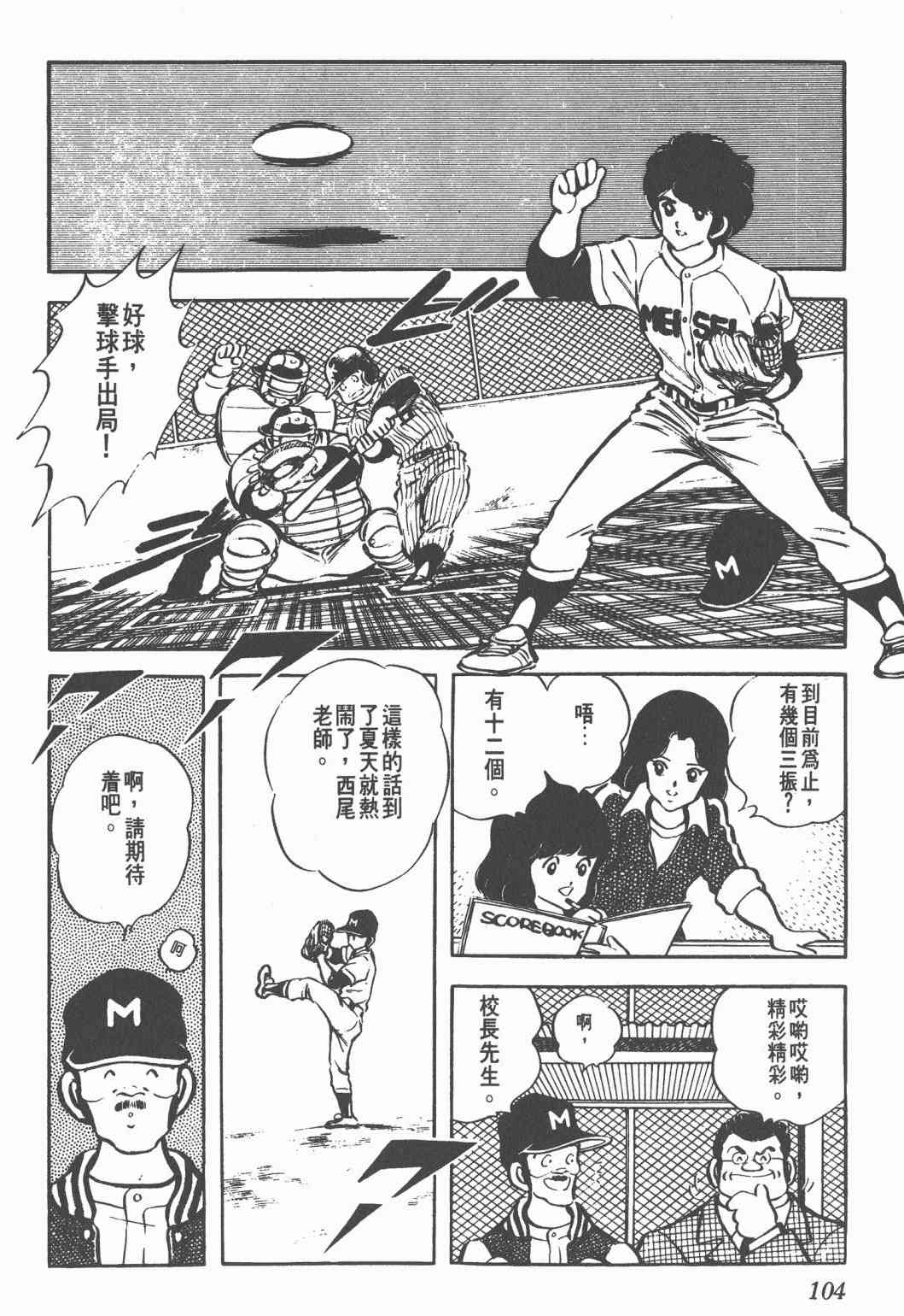 Touch 4卷 第102页