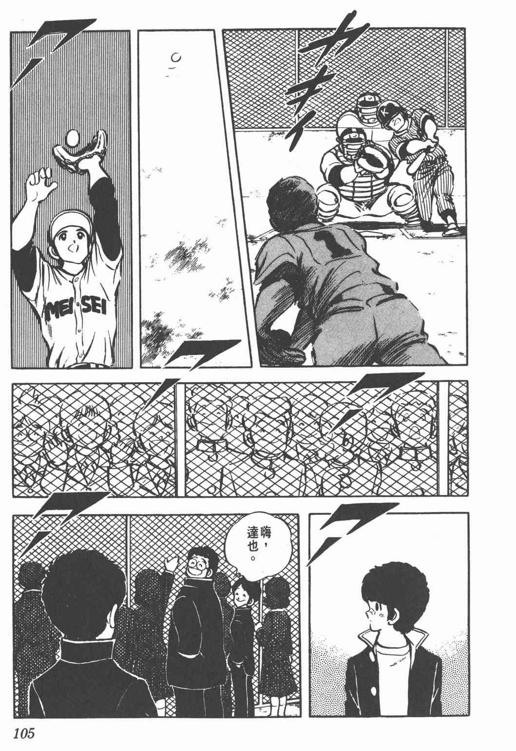 Touch 4卷 第103页