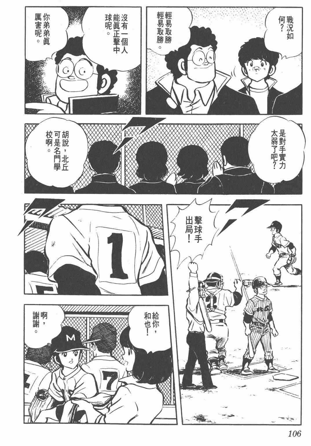 Touch 4卷 第104页