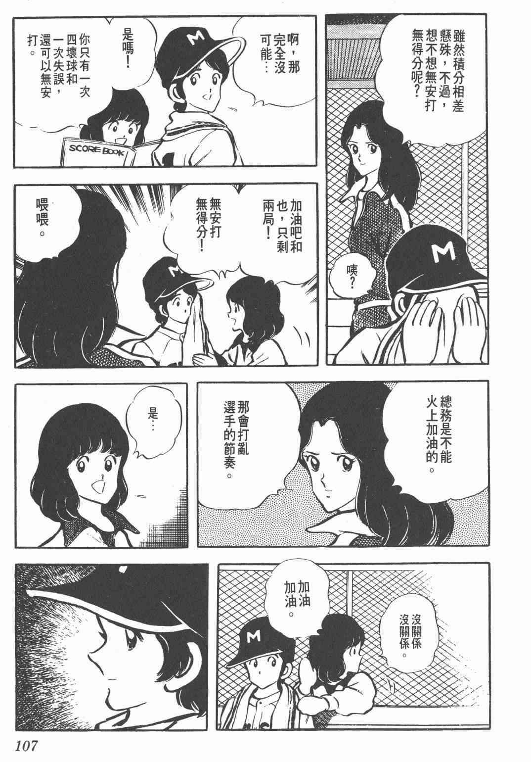 Touch 4卷 第105页