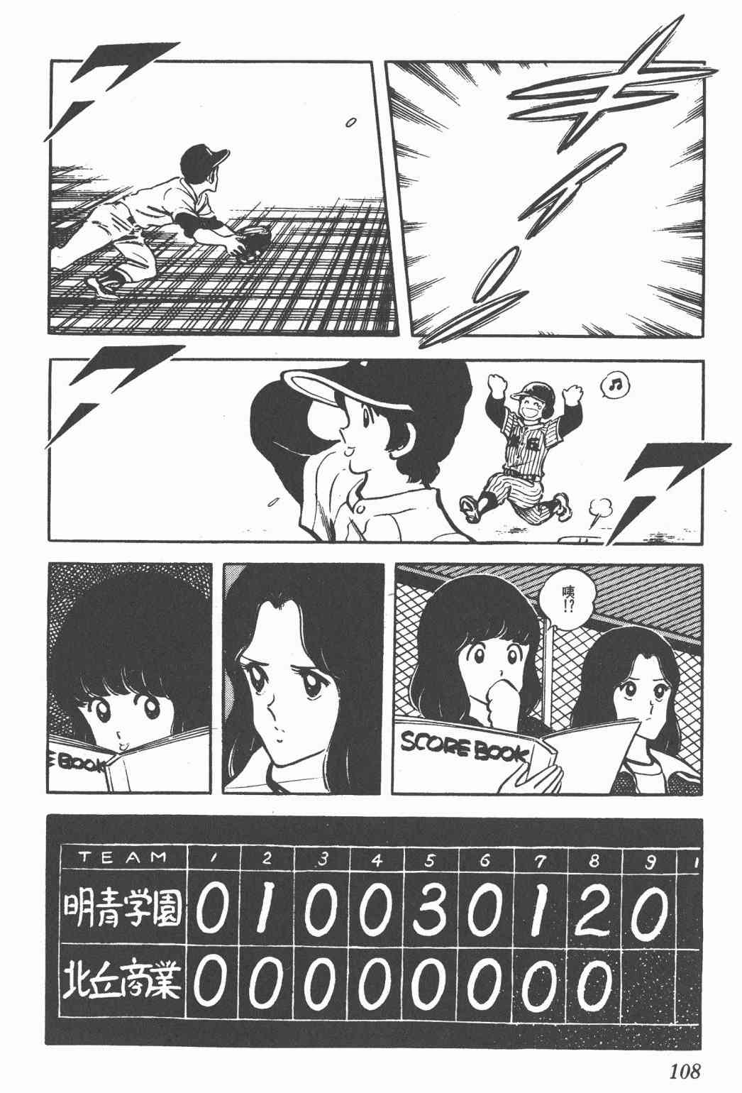 Touch 4卷 第106页