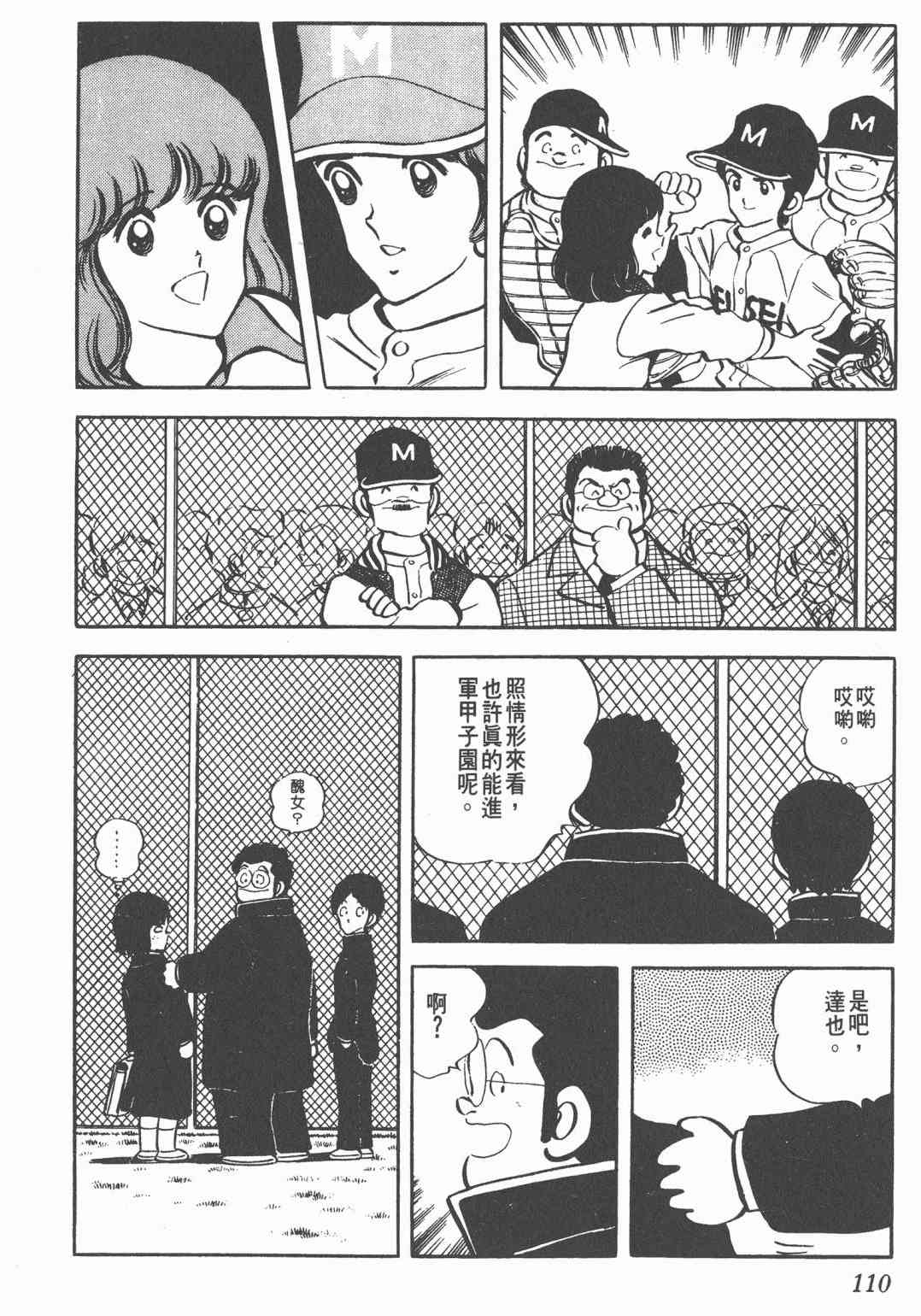 Touch 4卷 第108页