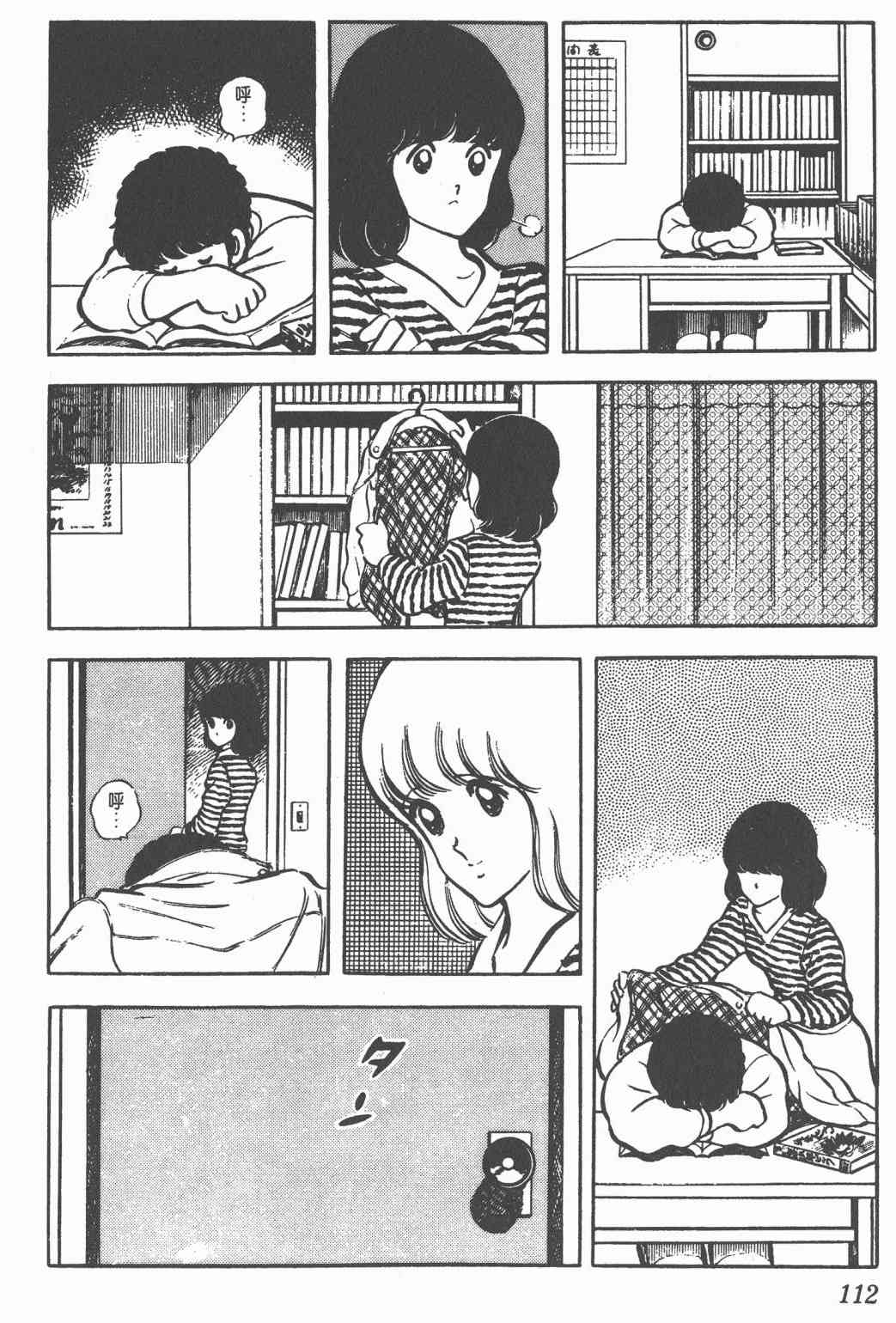 Touch 4卷 第110页