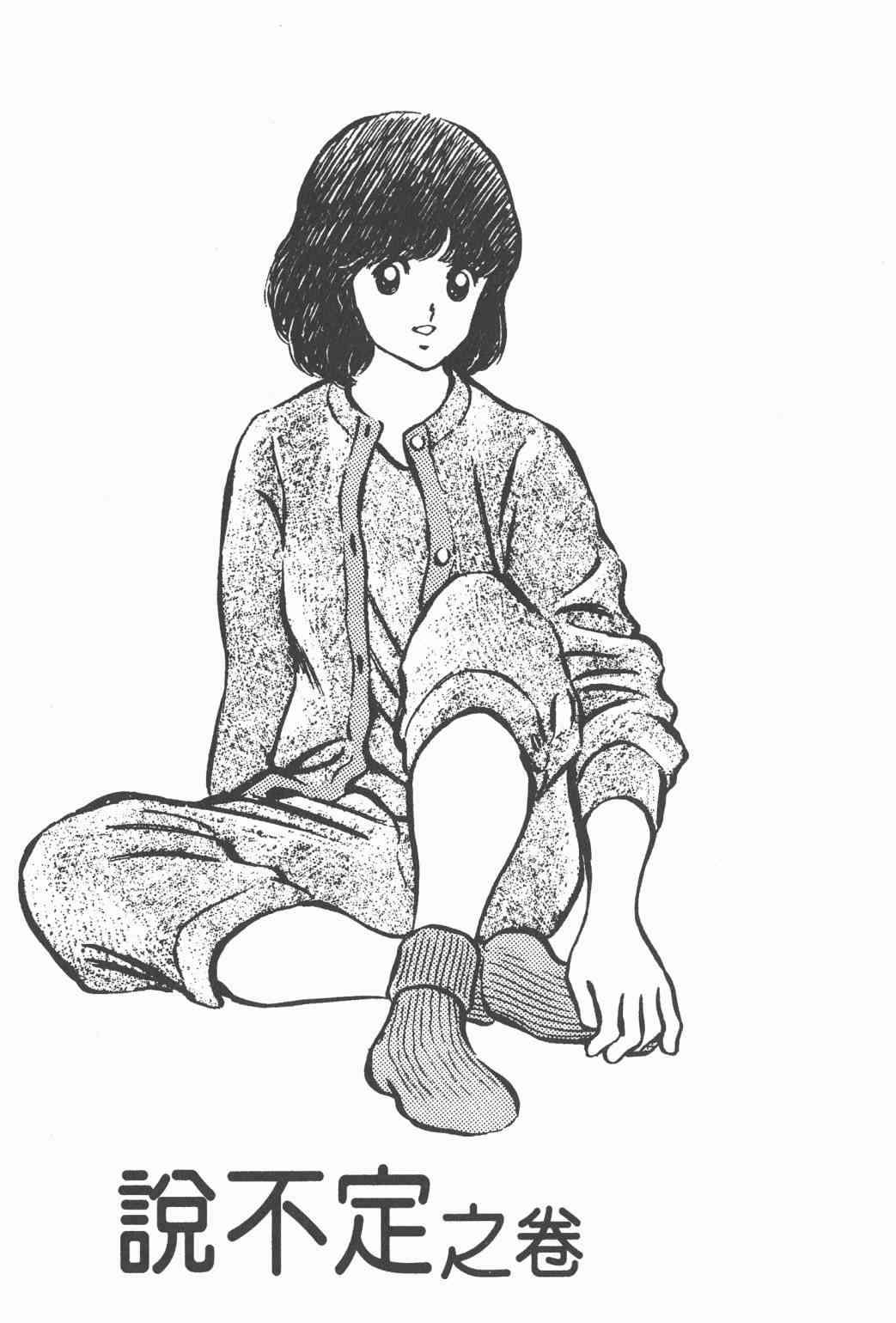 Touch 4卷 第111页