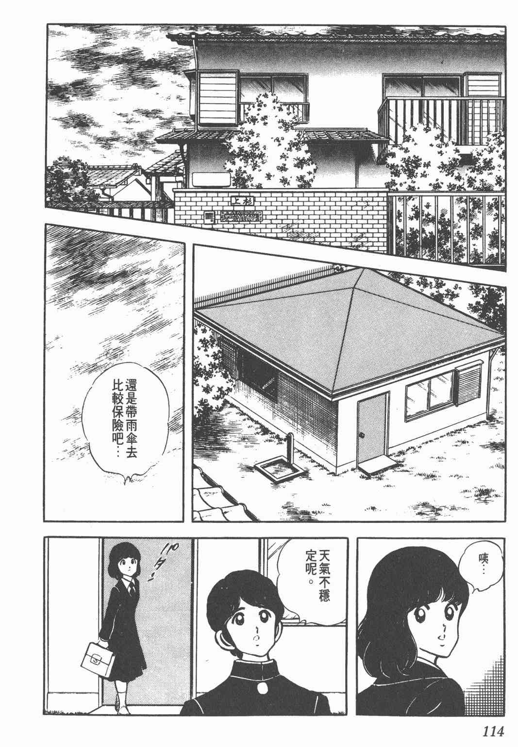 Touch 4卷 第112页