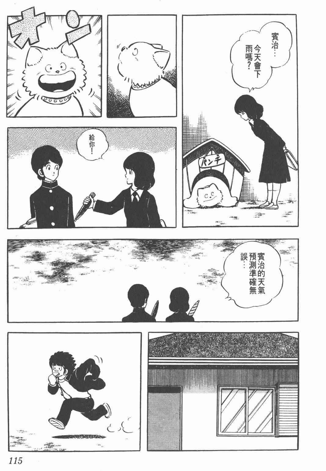 Touch 4卷 第113页