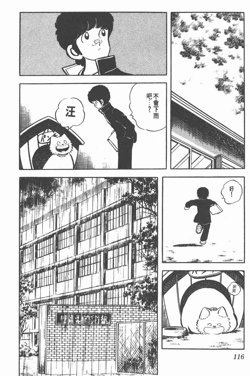 Touch 4卷 第114页