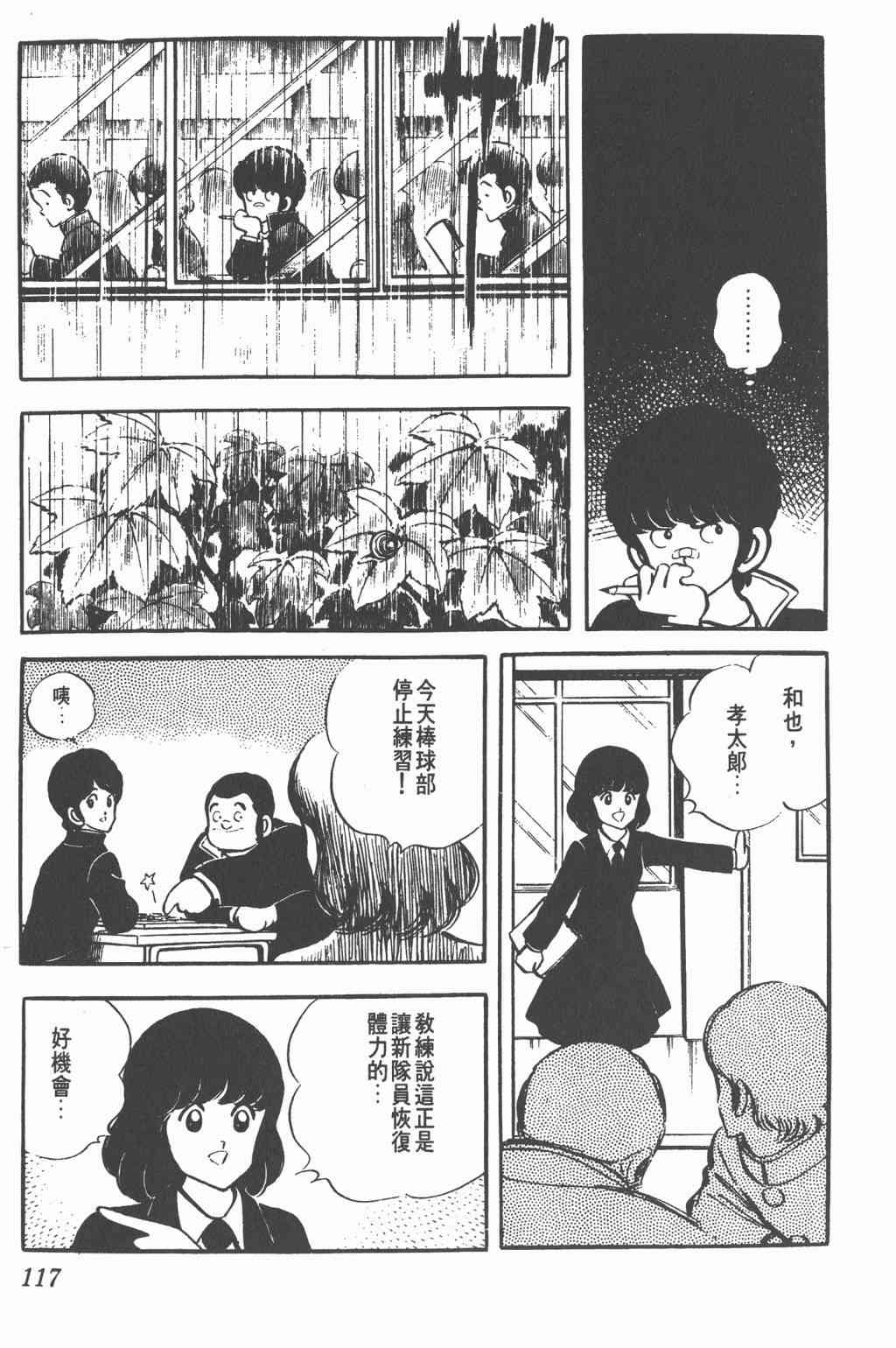 Touch 4卷 第115页