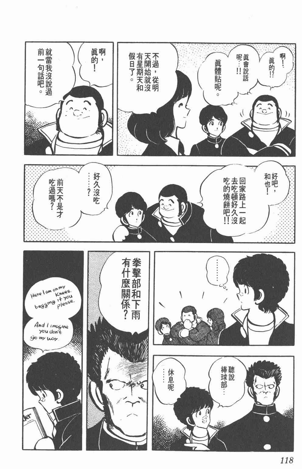 Touch 4卷 第116页