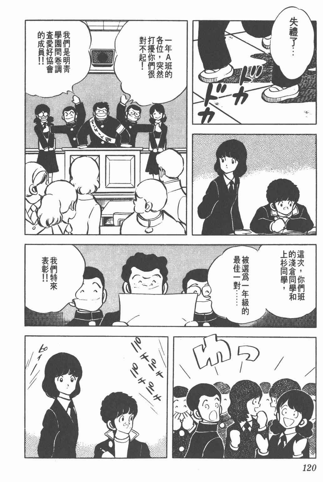 Touch 4卷 第118页