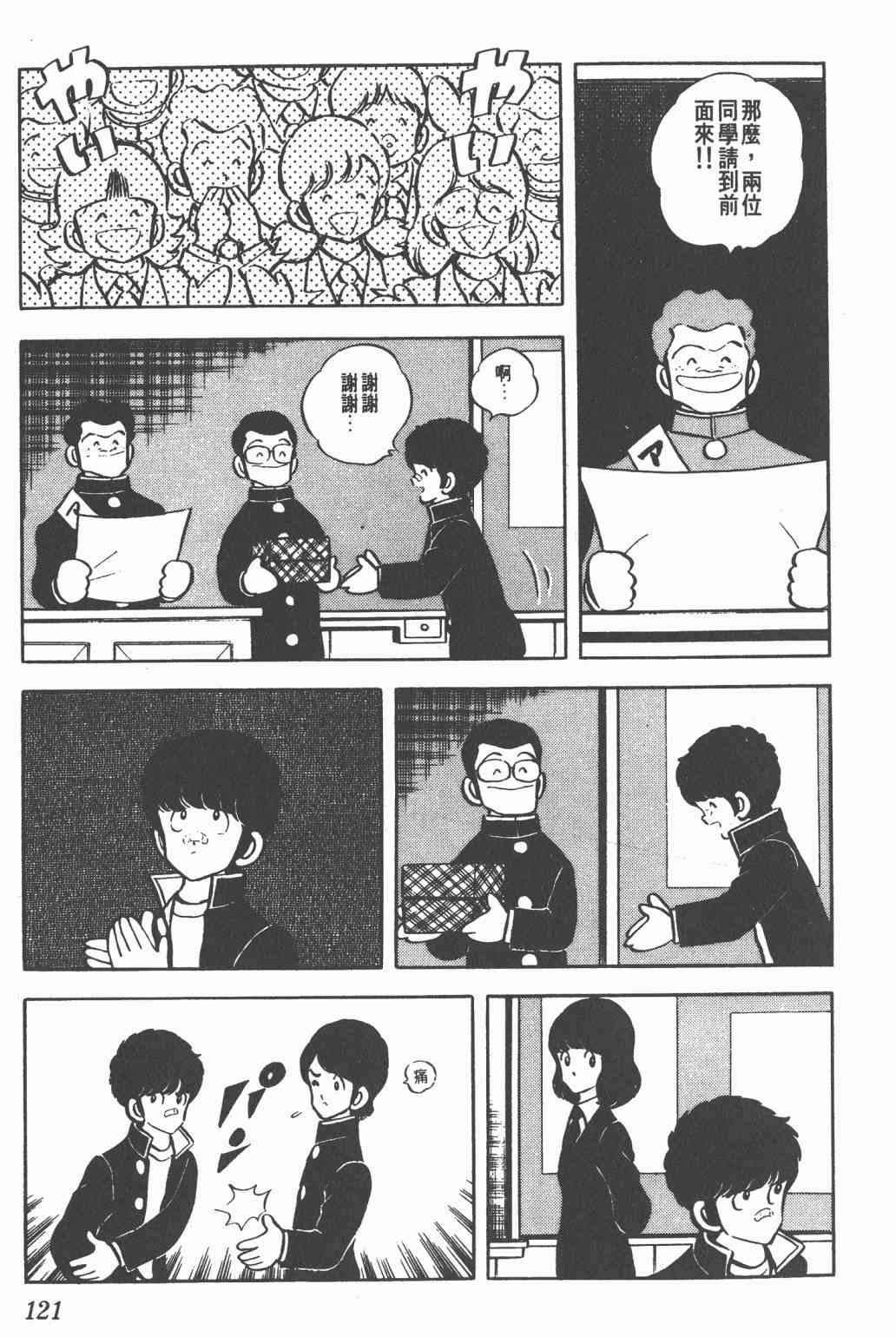 Touch 4卷 第119页