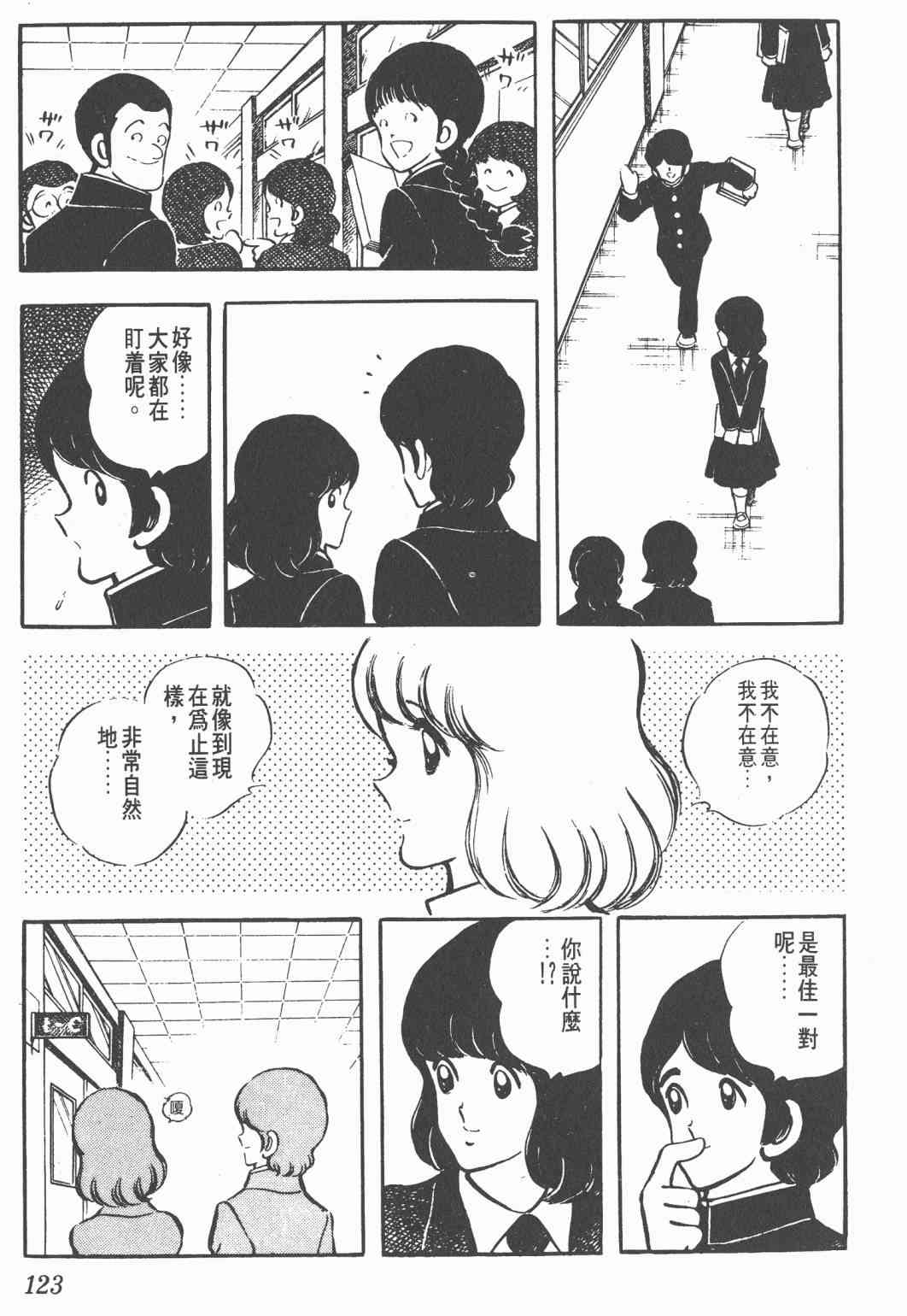 Touch 4卷 第121页