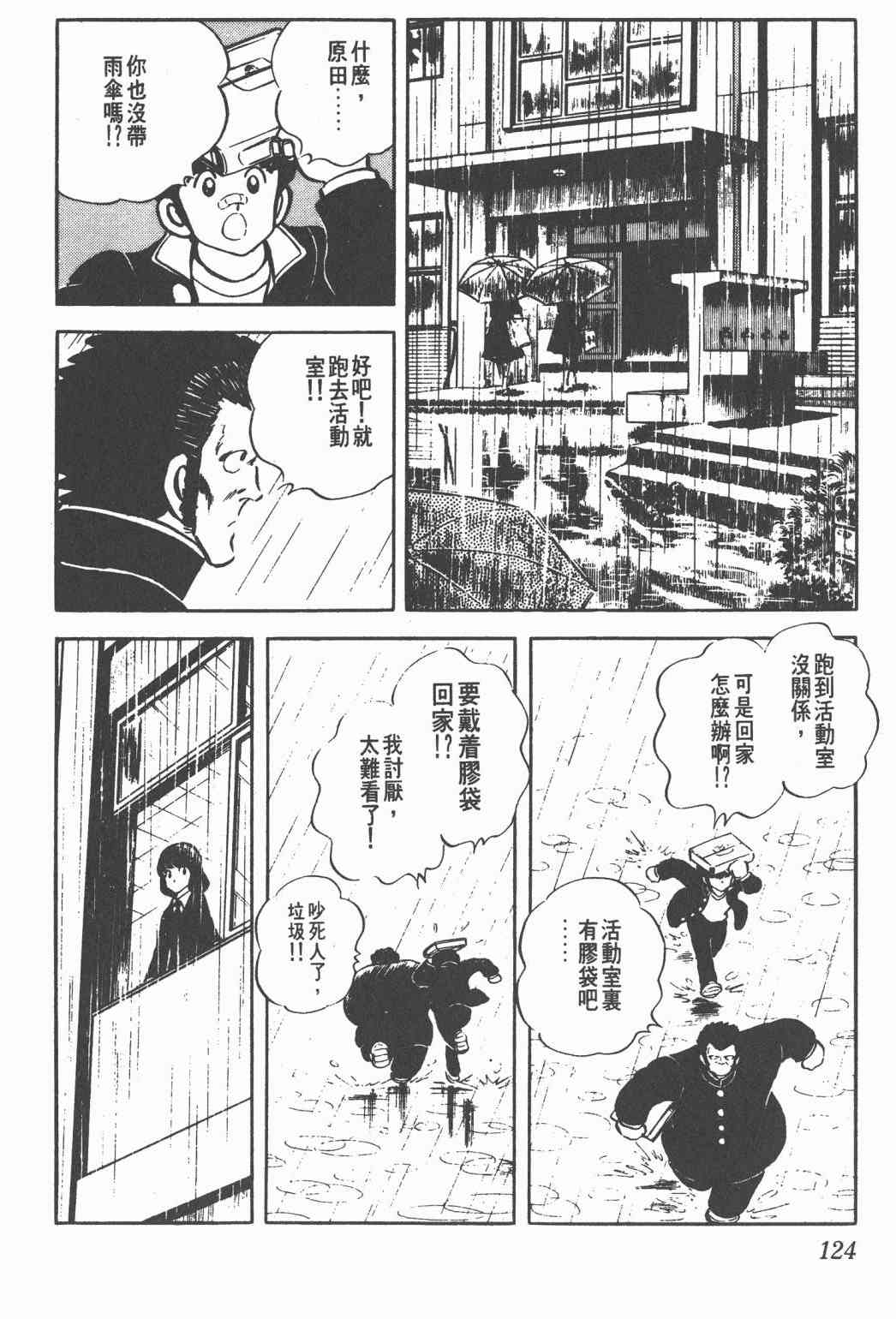 Touch 4卷 第122页