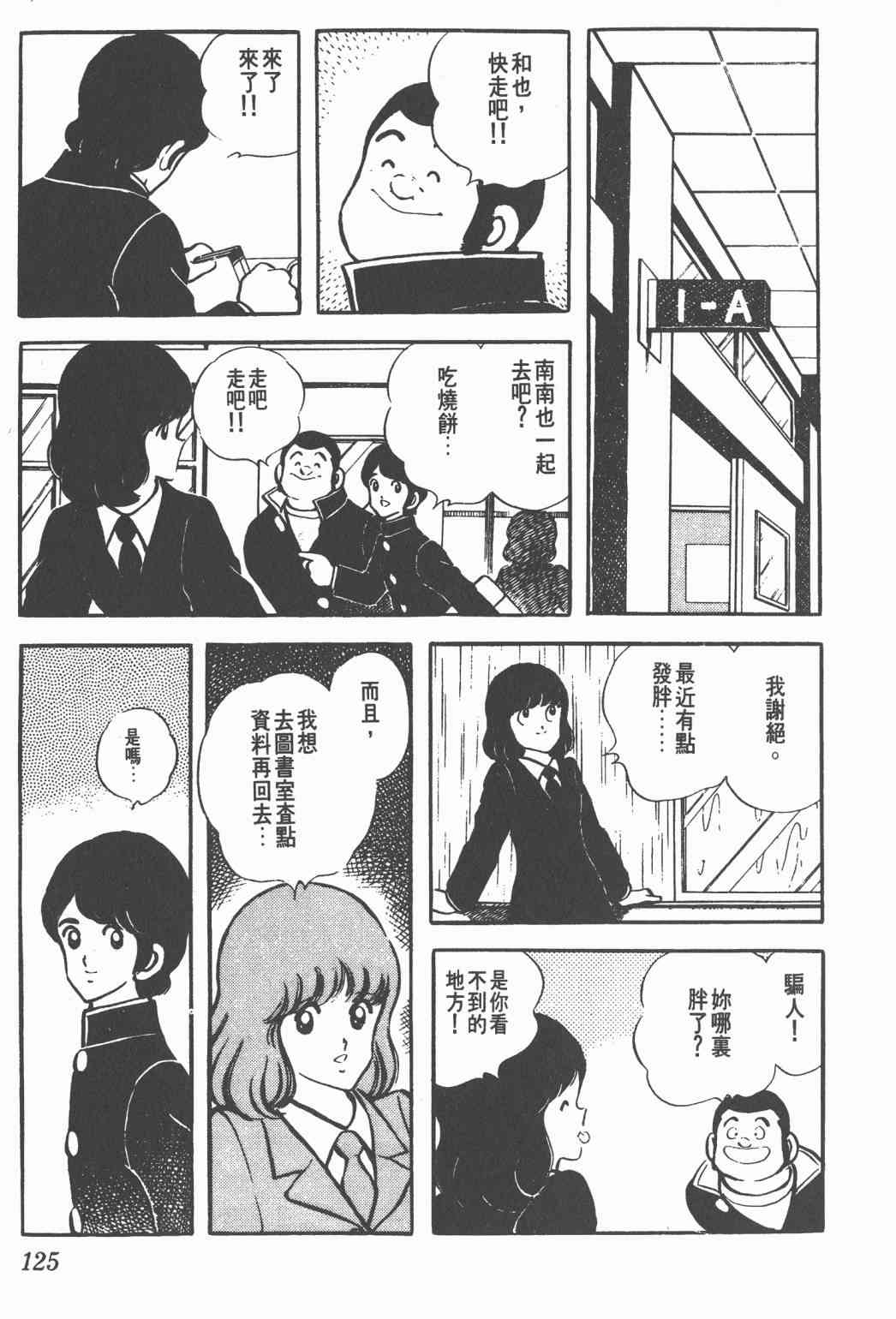 Touch 4卷 第123页