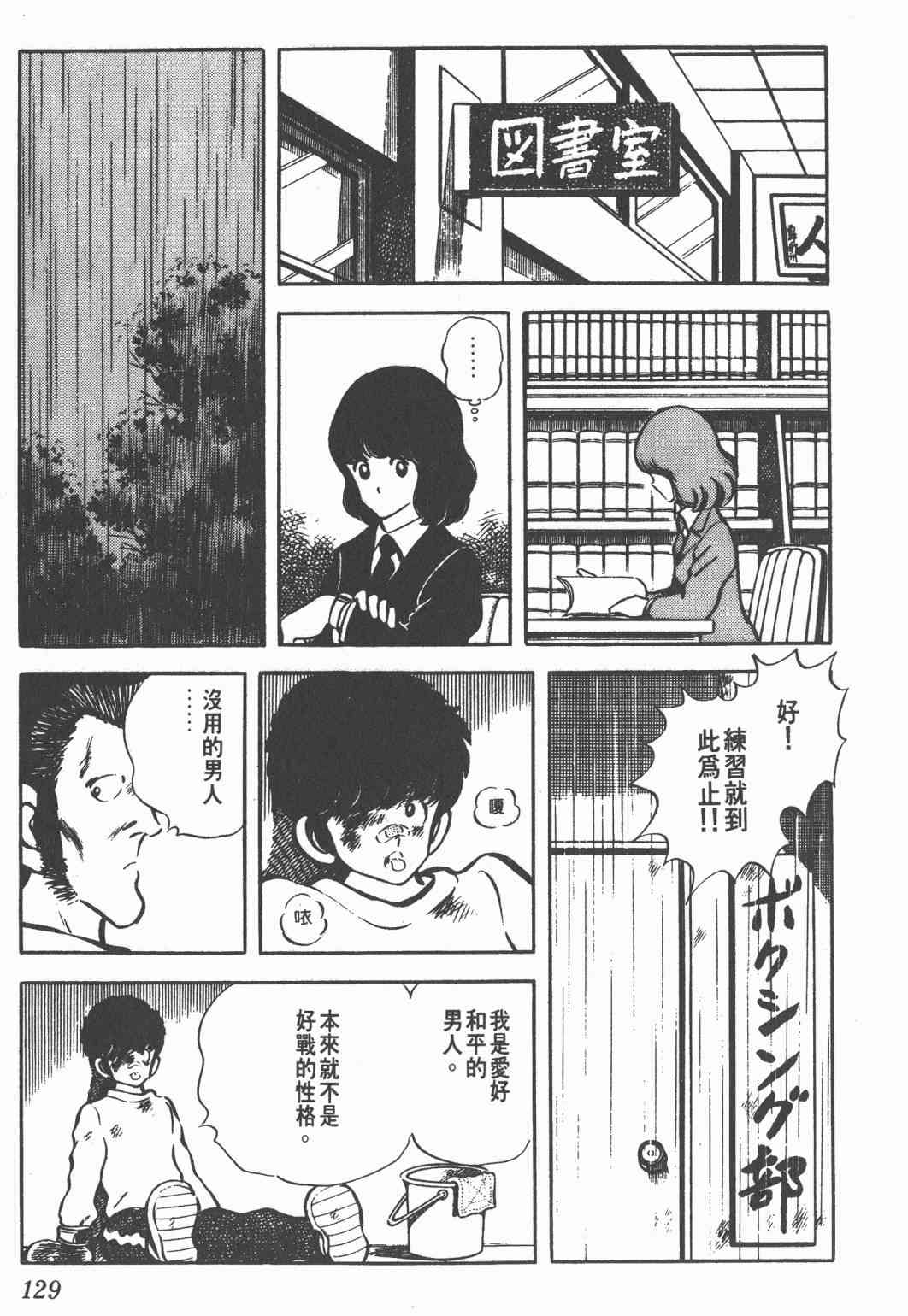 Touch 4卷 第127页