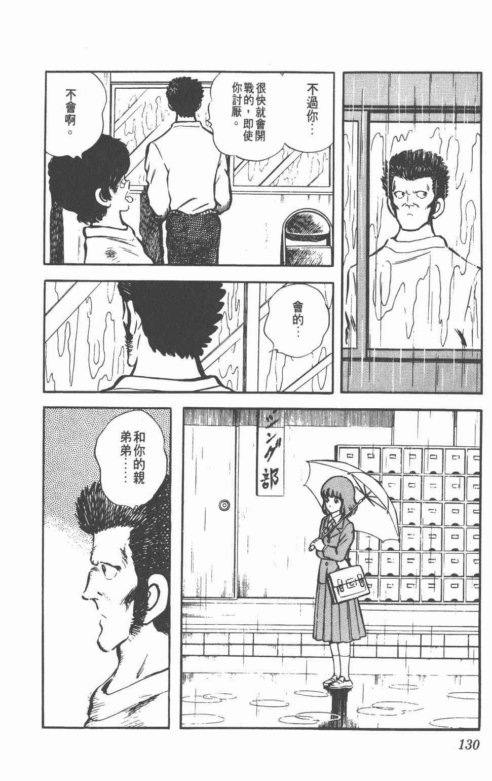 Touch 4卷 第128页