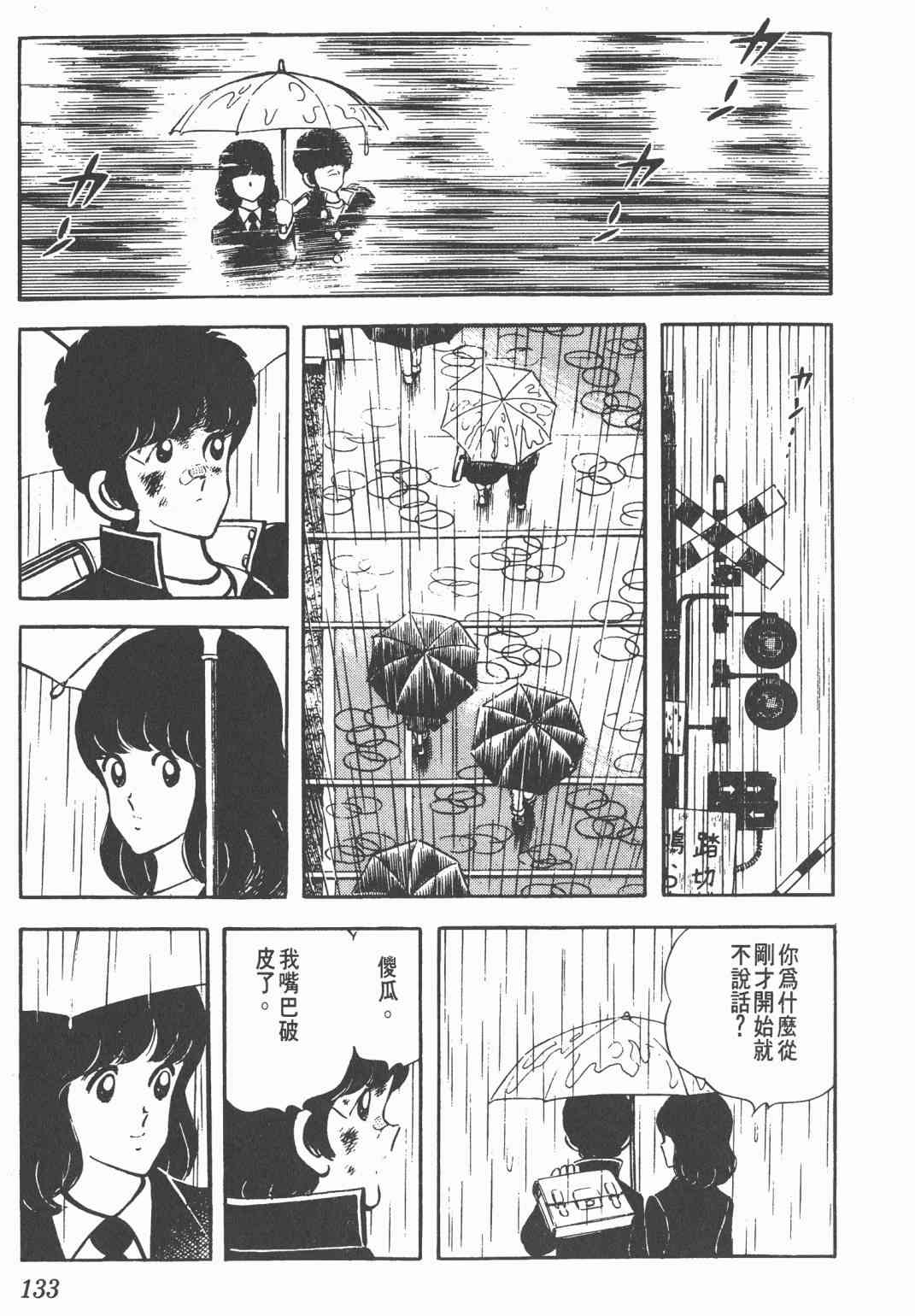 Touch 4卷 第131页