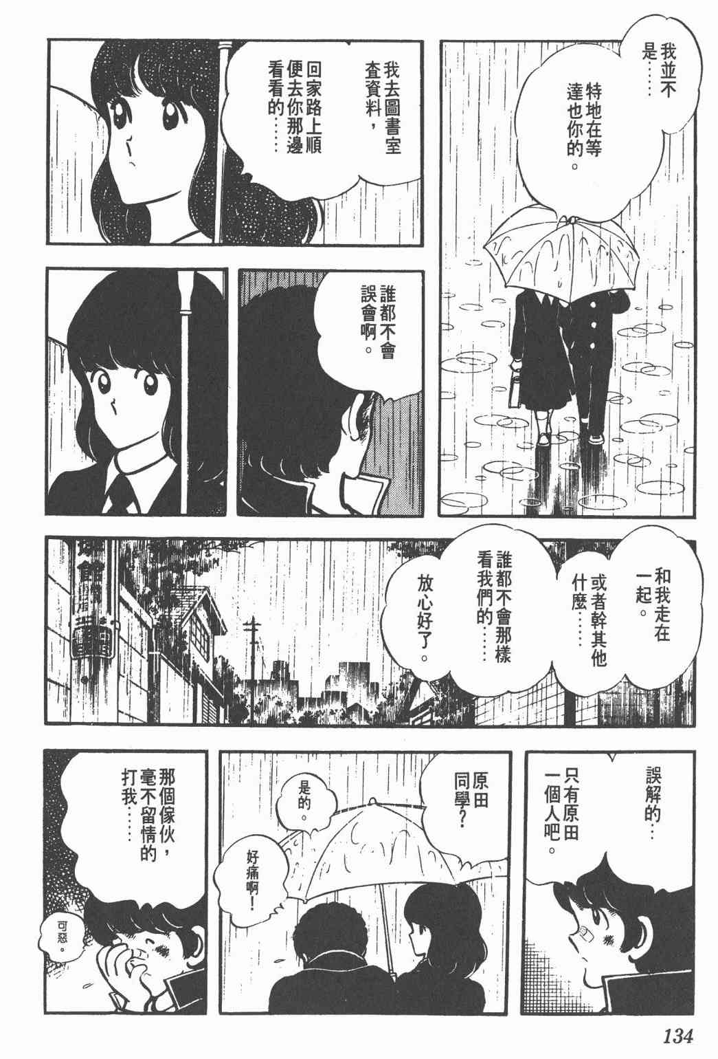 Touch 4卷 第132页