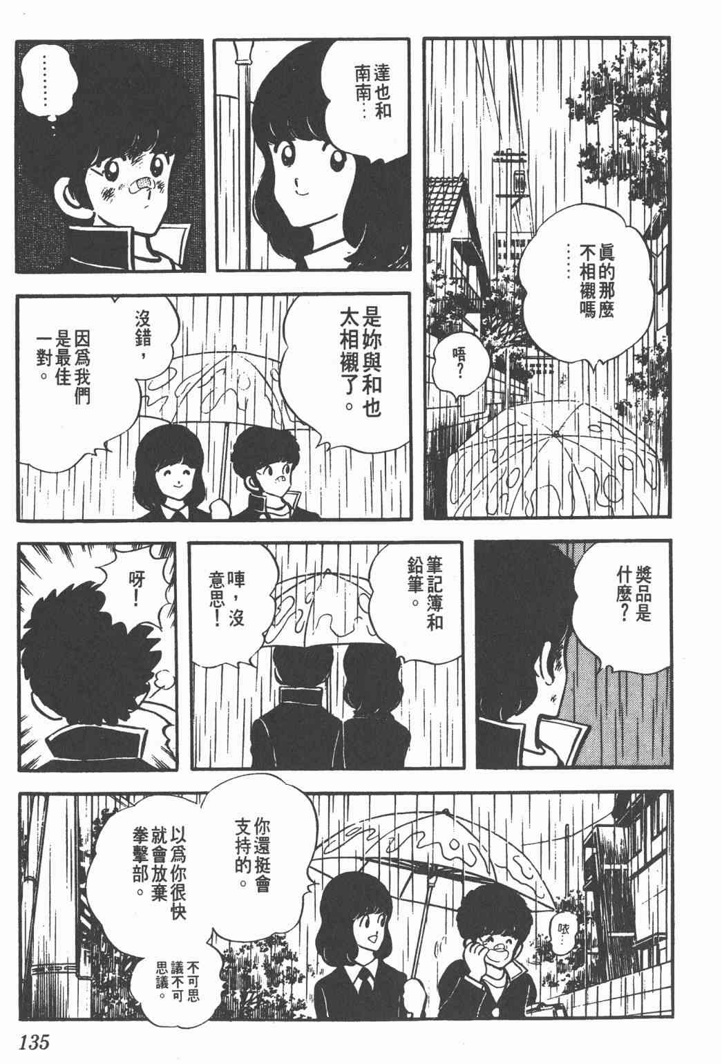 Touch 4卷 第133页