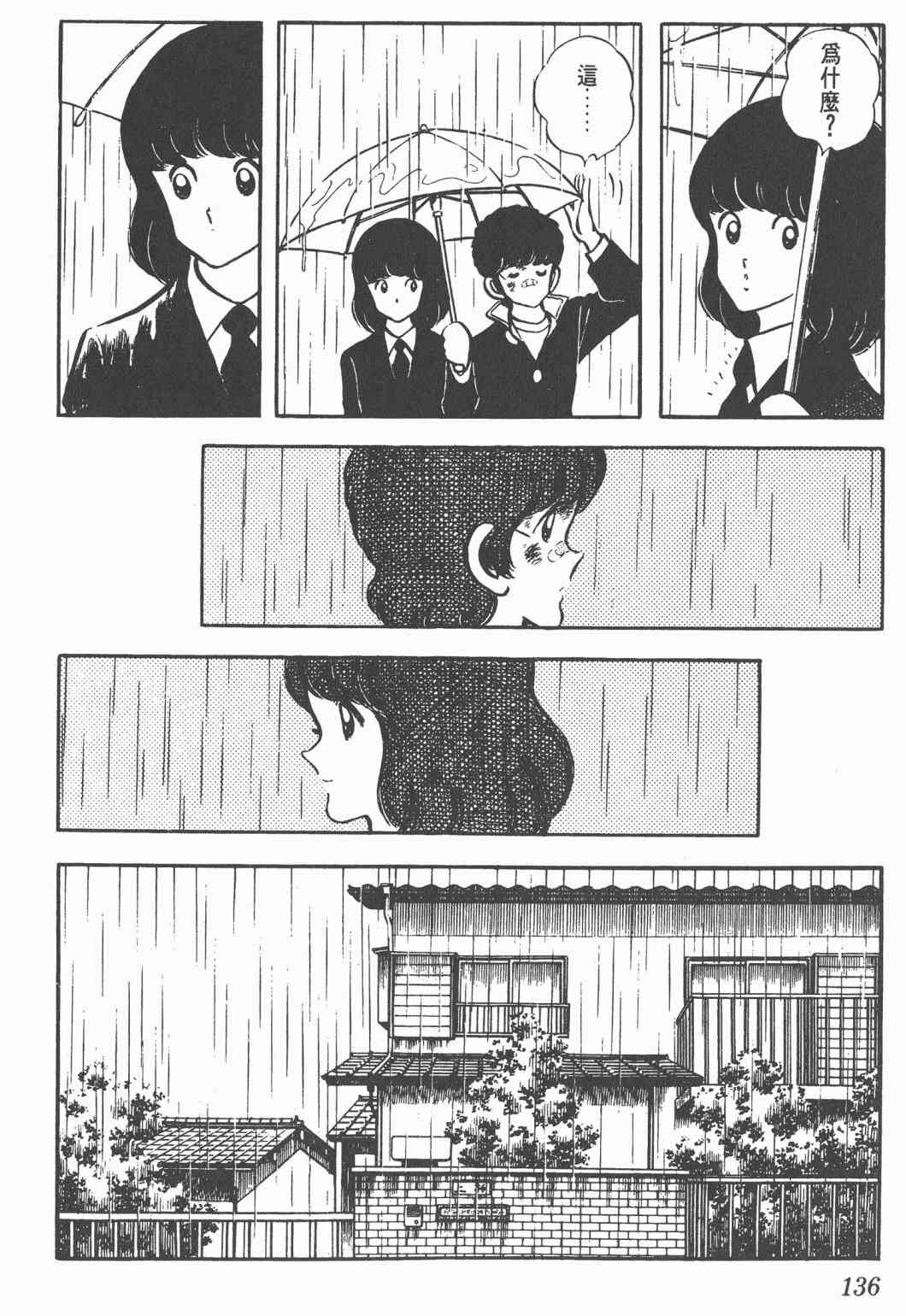 Touch 4卷 第134页