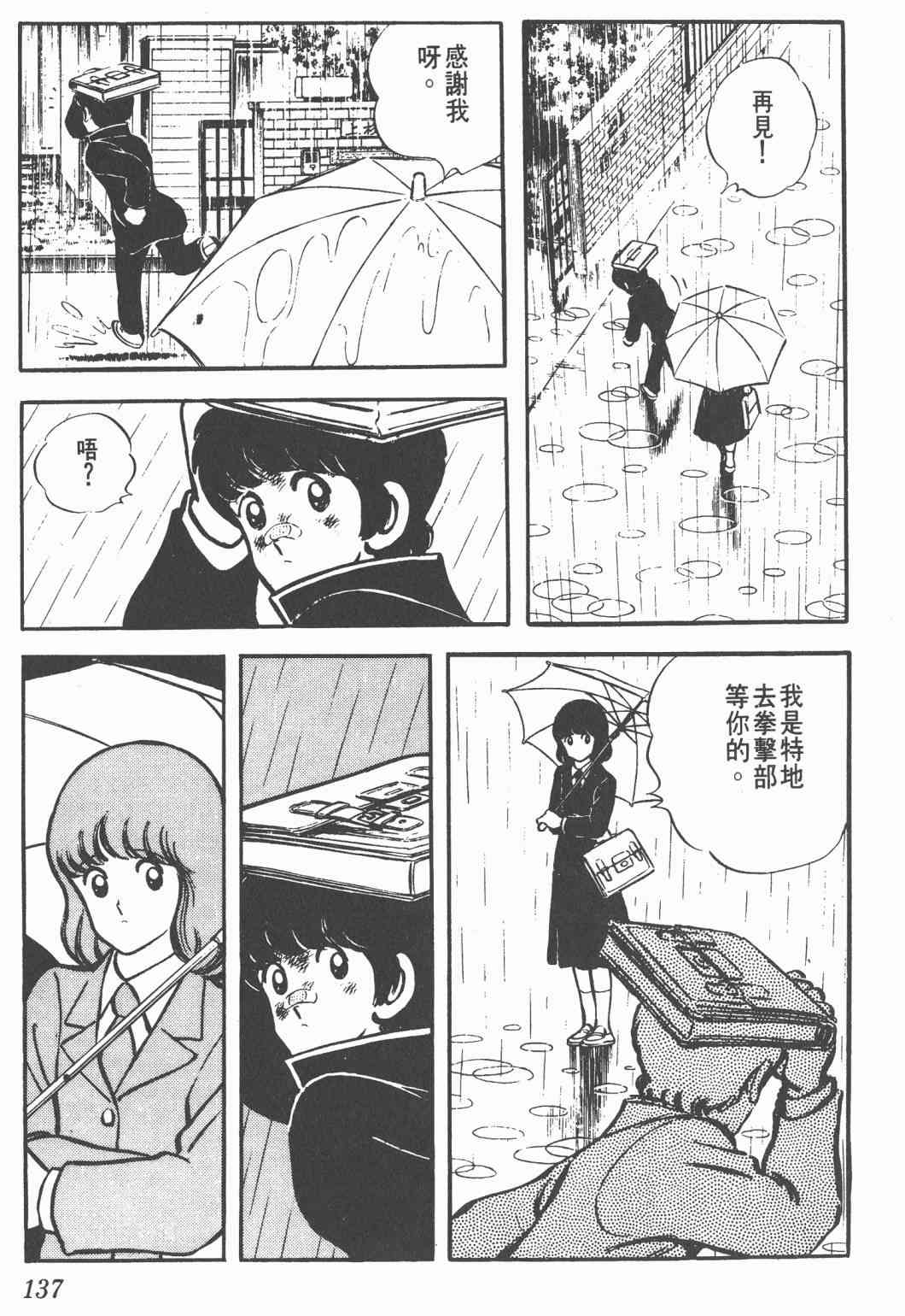 Touch 4卷 第135页