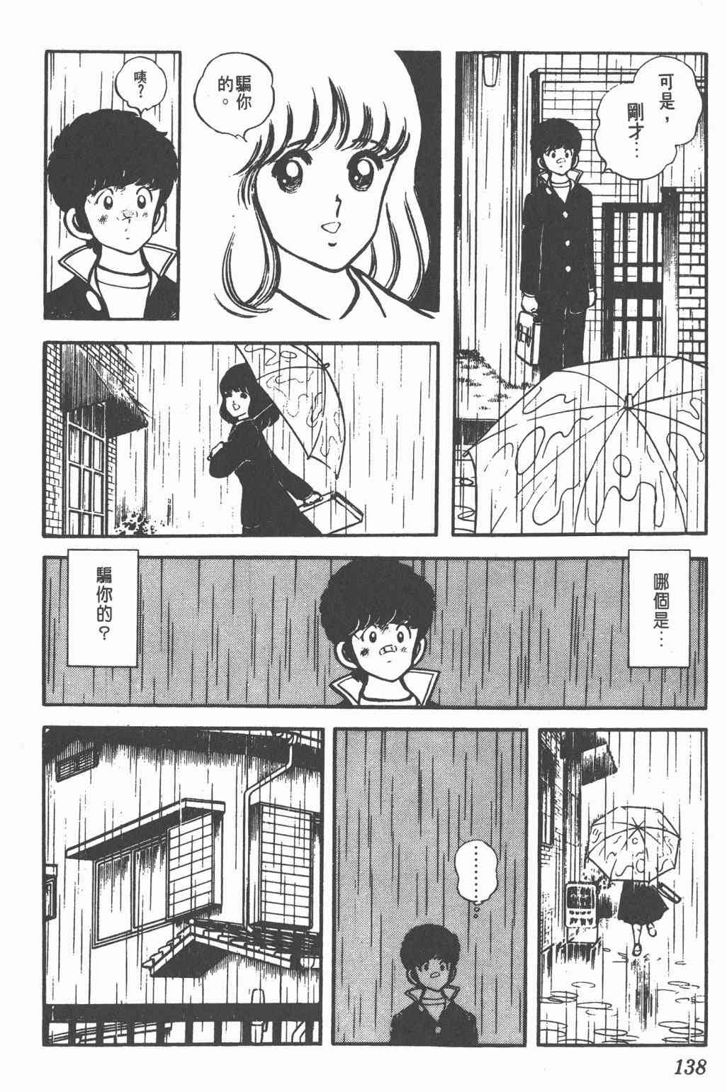 Touch 4卷 第136页