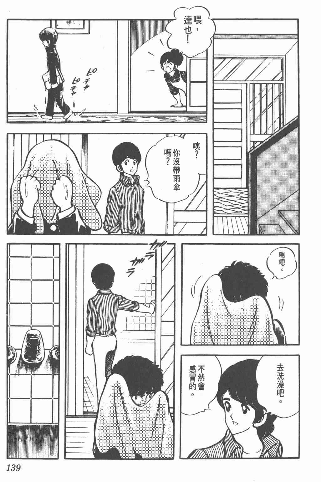 Touch 4卷 第137页