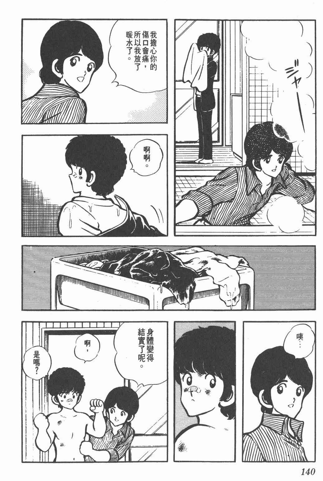 Touch 4卷 第138页